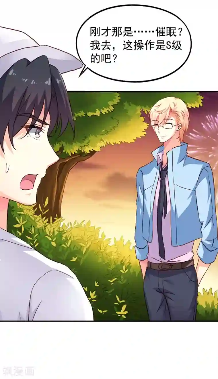 谋心游戏第13话 撩汉姿势很日常