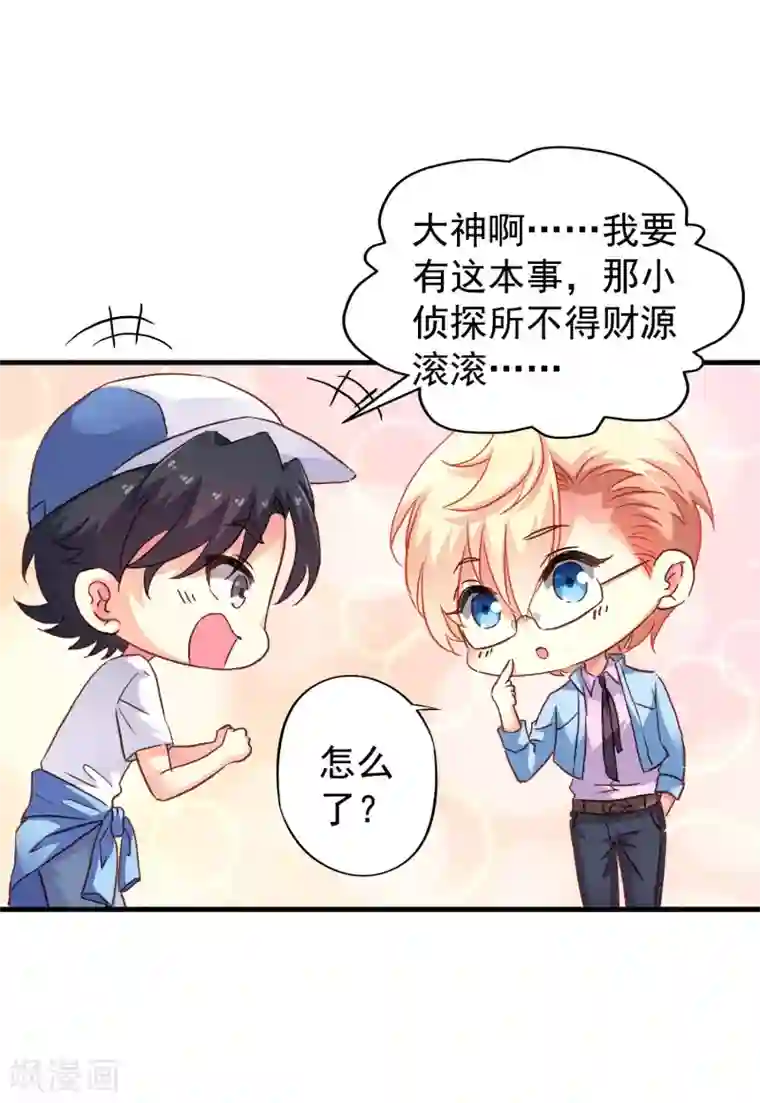 谋心游戏第13话 撩汉姿势很日常