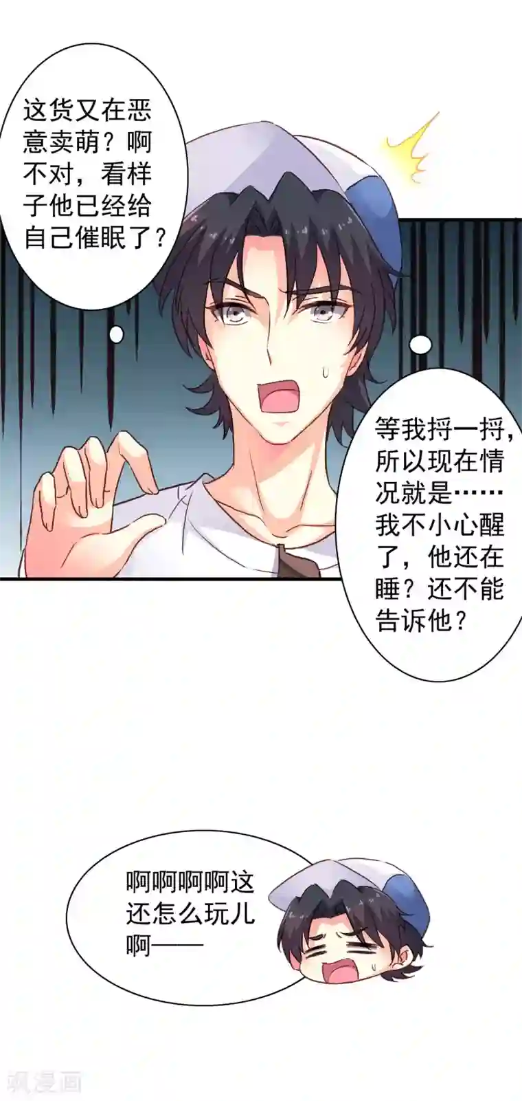 谋心游戏第13话 撩汉姿势很日常