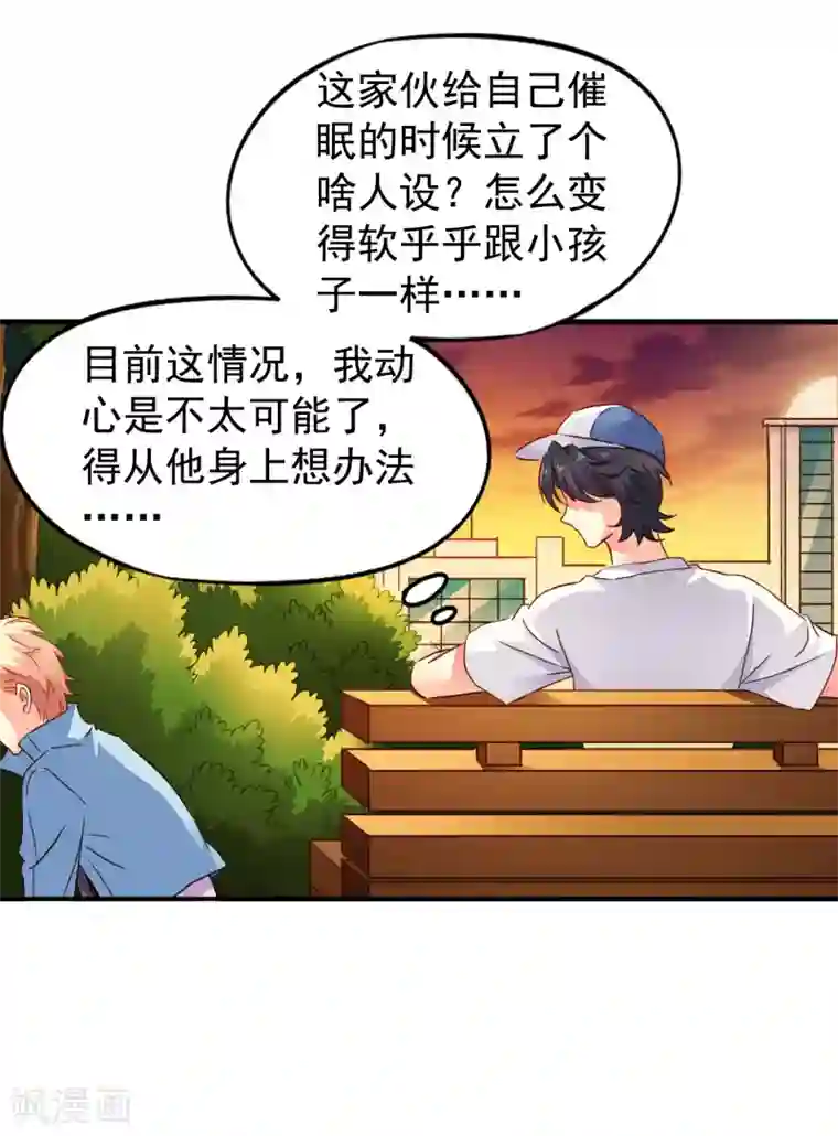 谋心游戏第13话 撩汉姿势很日常