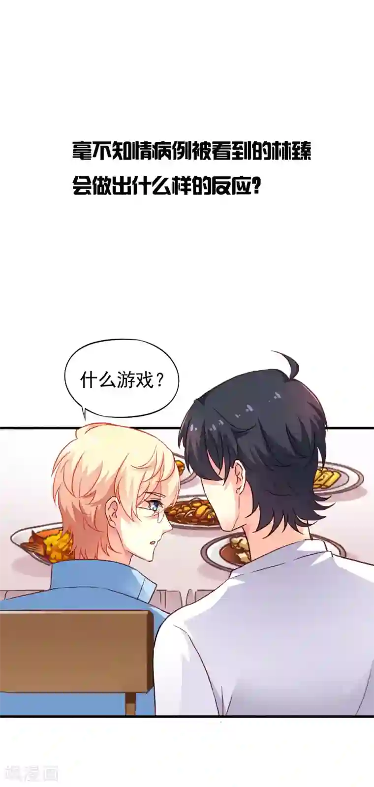 谋心游戏14话预告