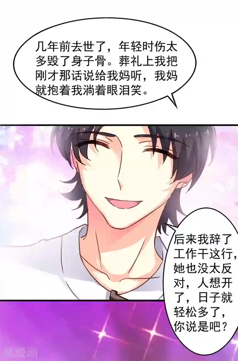 谋心游戏第14话 你已经死了