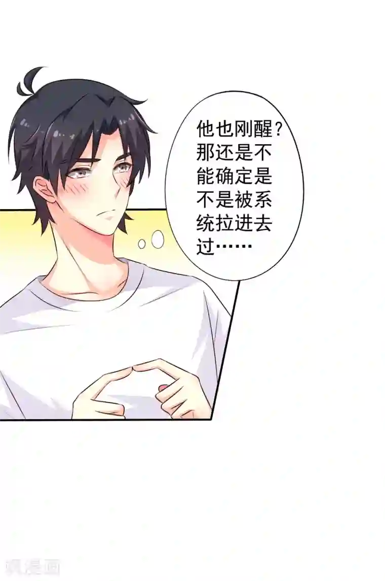 谋心游戏番外篇 这该死的系统竟然该死的甜美