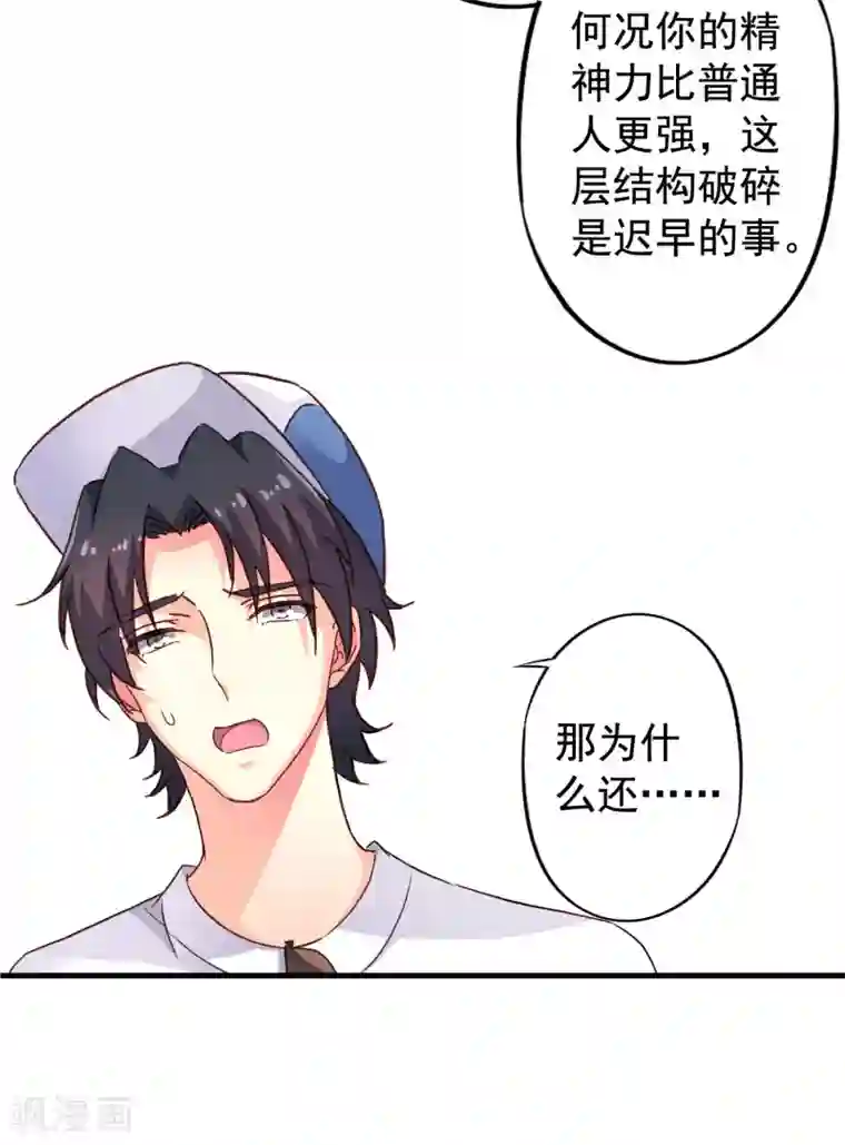 谋心游戏第15话 达成情趣盎然成就