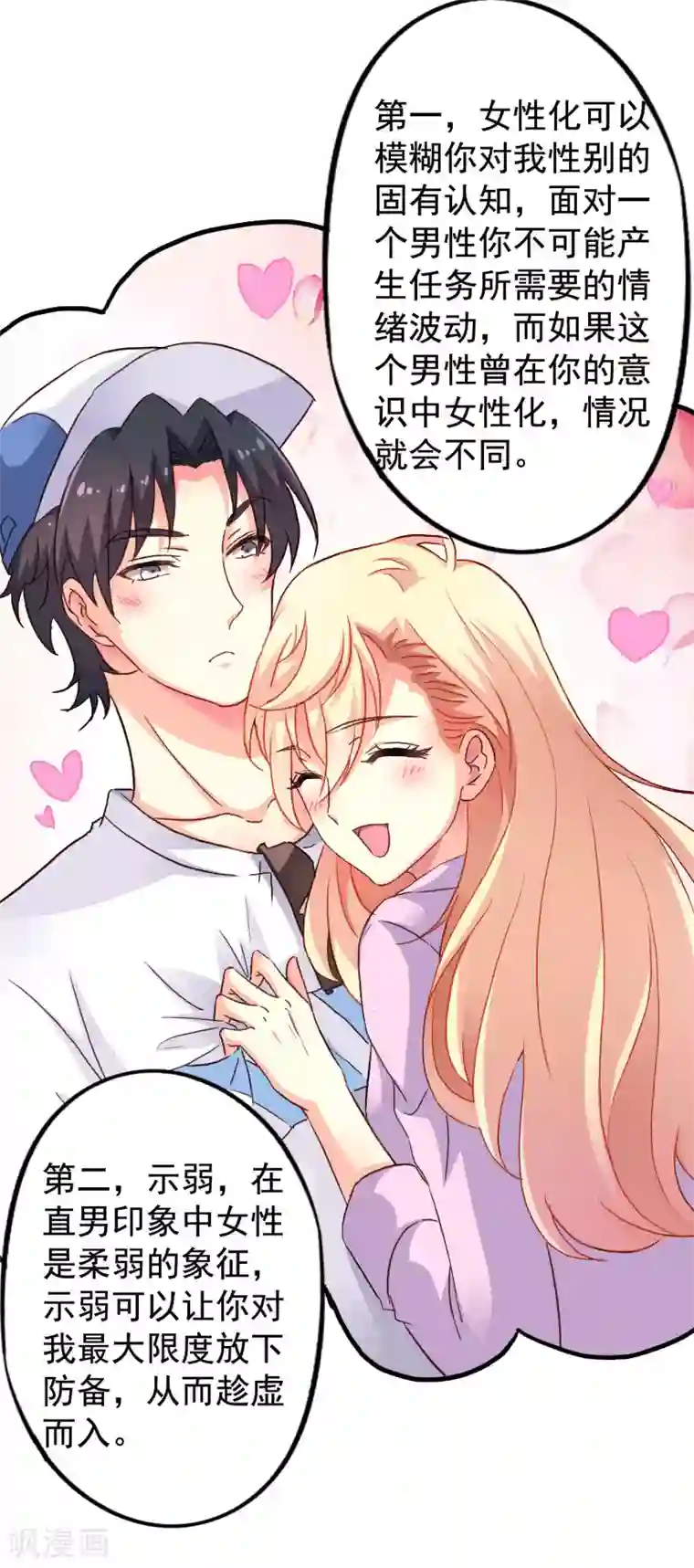 谋心游戏第15话 达成情趣盎然成就