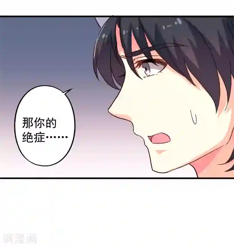 谋心游戏第15话 达成情趣盎然成就