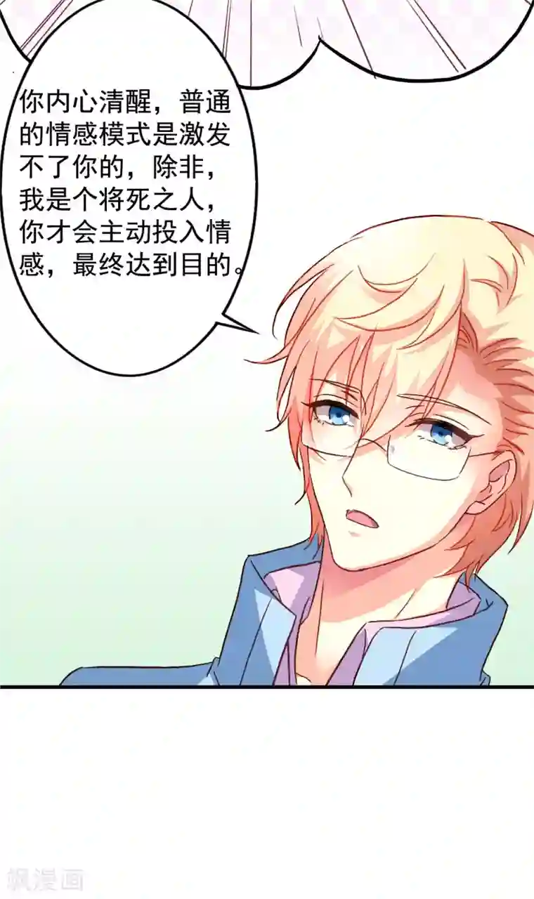 谋心游戏第15话 达成情趣盎然成就