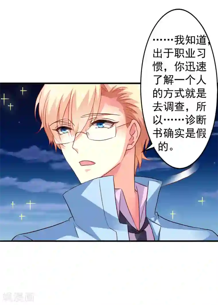 谋心游戏第15话 达成情趣盎然成就