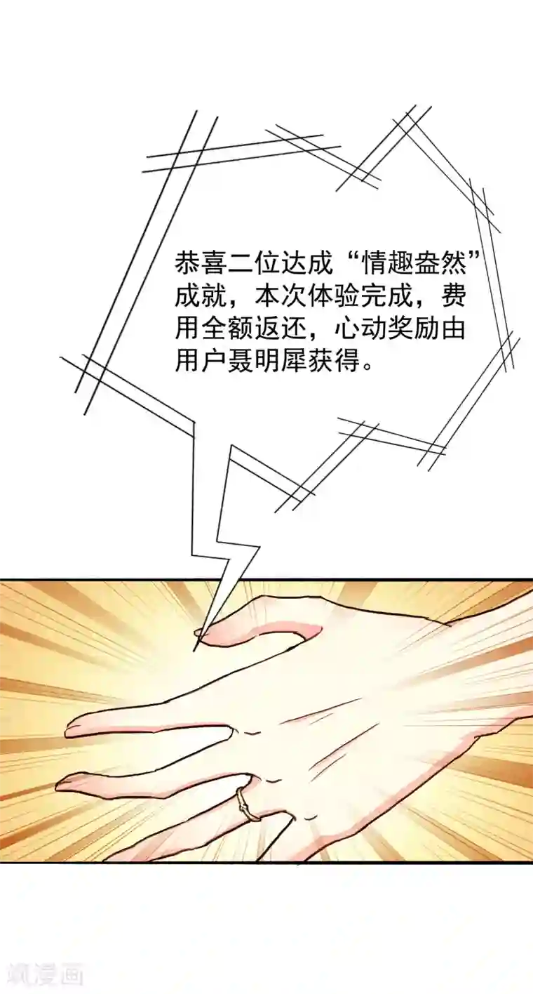 谋心游戏第15话 达成情趣盎然成就