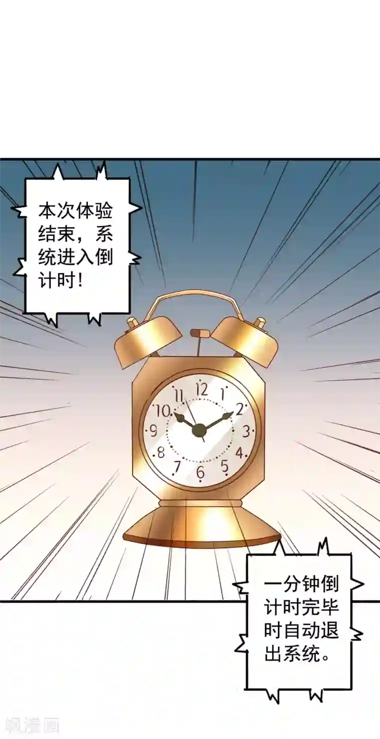 谋心游戏第15话 达成情趣盎然成就