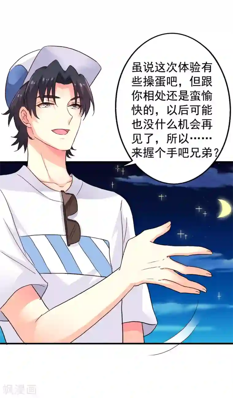 谋心游戏第15话 达成情趣盎然成就