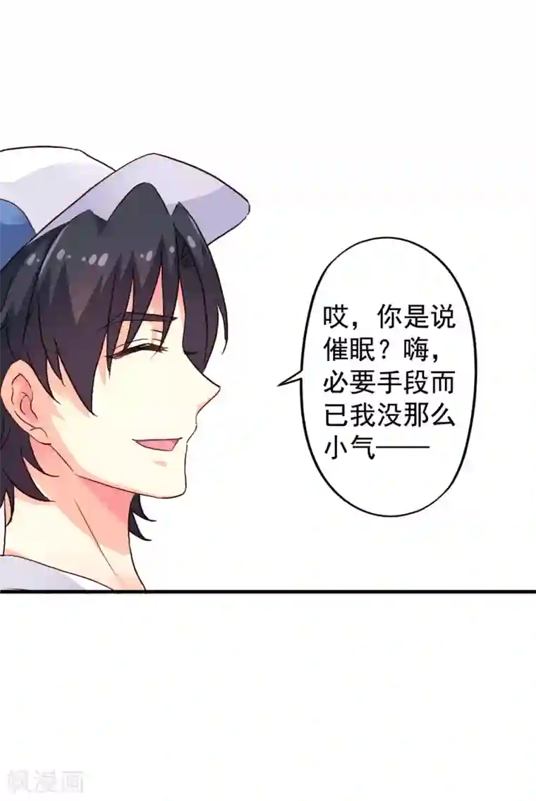 谋心游戏第15话 达成情趣盎然成就