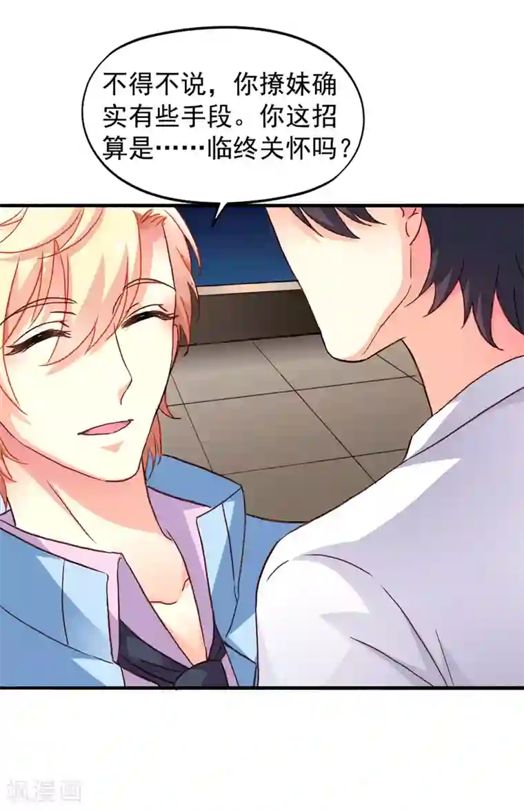 谋心游戏第15话 达成情趣盎然成就