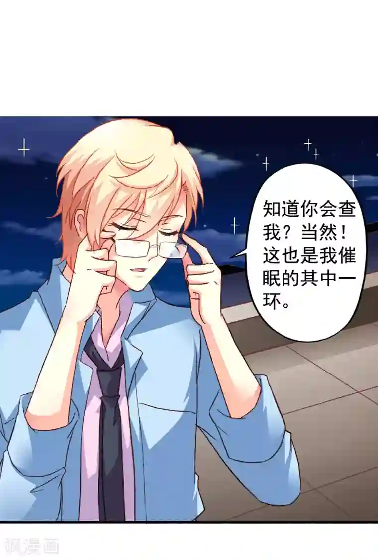 谋心游戏第15话 达成情趣盎然成就