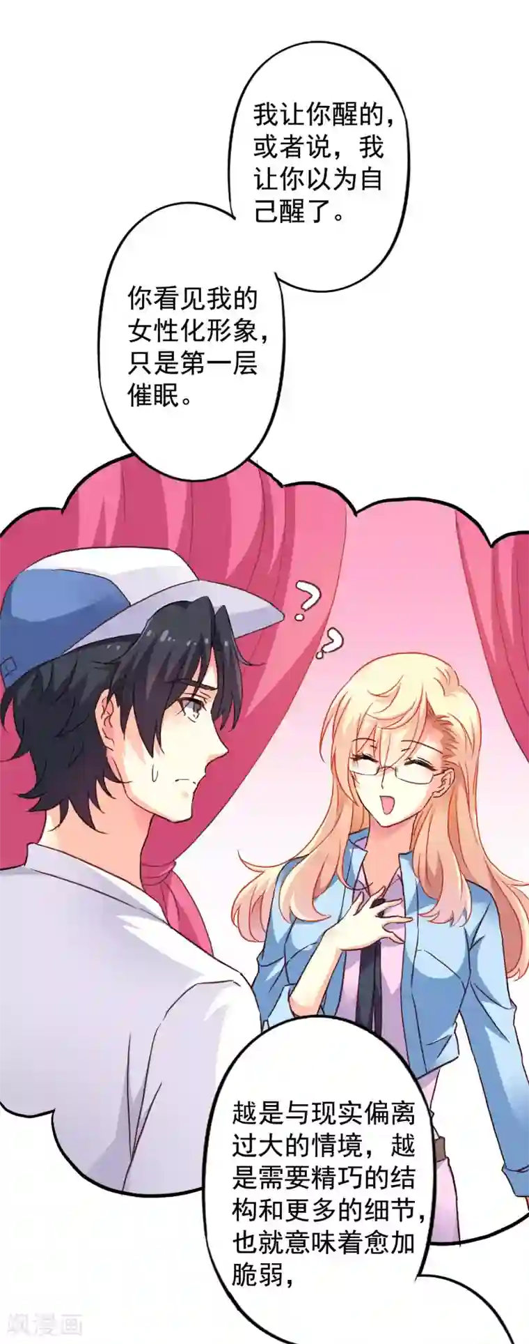 谋心游戏第15话 达成情趣盎然成就