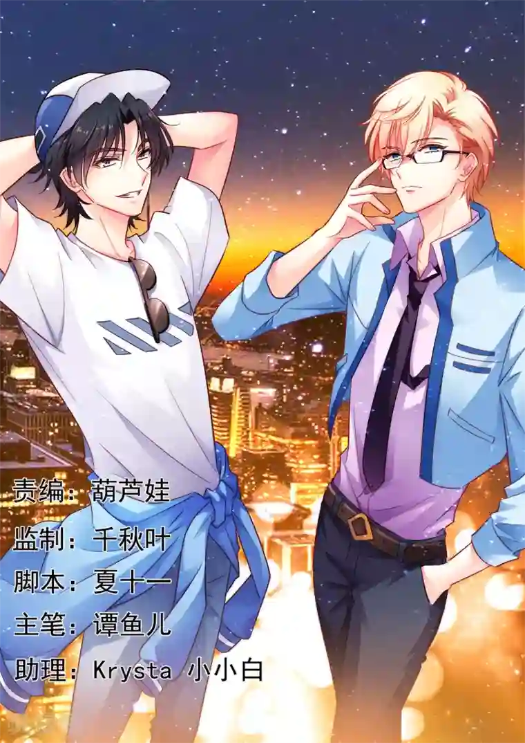 谋心游戏第16话 老板你要不要考虑潜规则我~