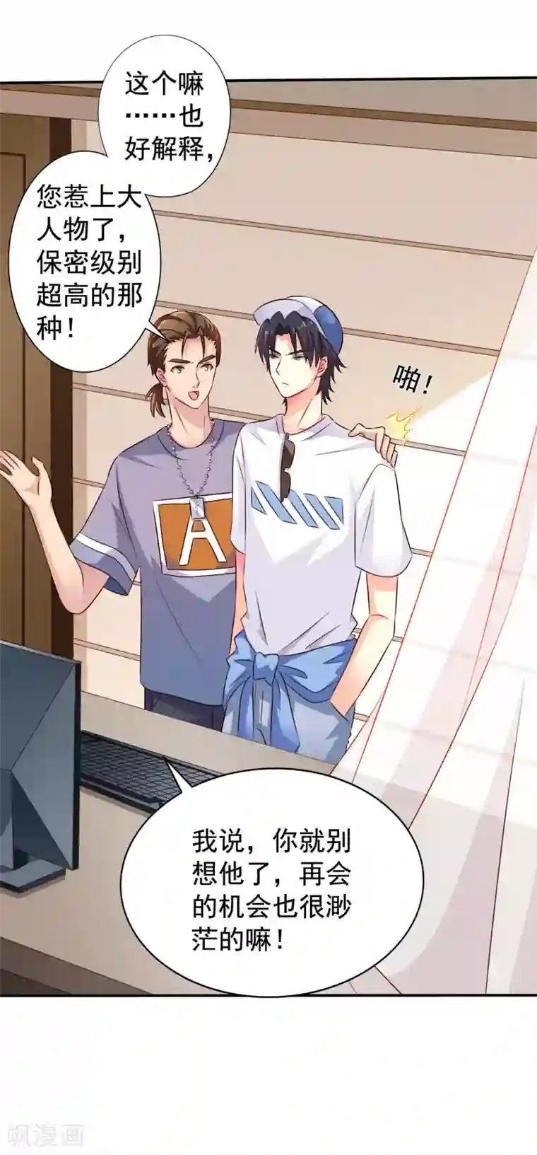 谋心游戏第16话 老板你要不要考虑潜规则我~