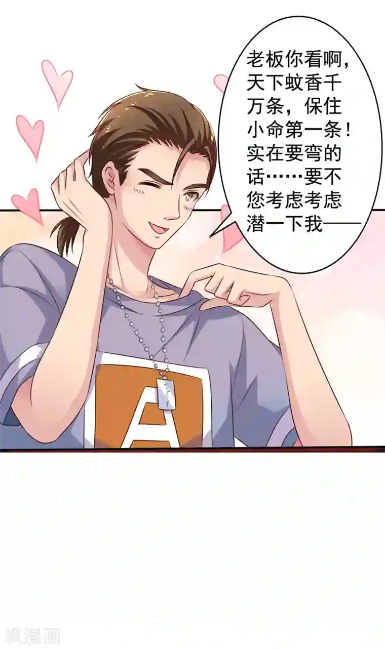 谋心游戏第16话 老板你要不要考虑潜规则我~