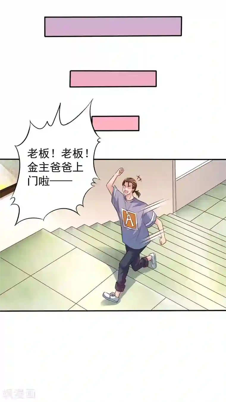 谋心游戏第16话 老板你要不要考虑潜规则我~