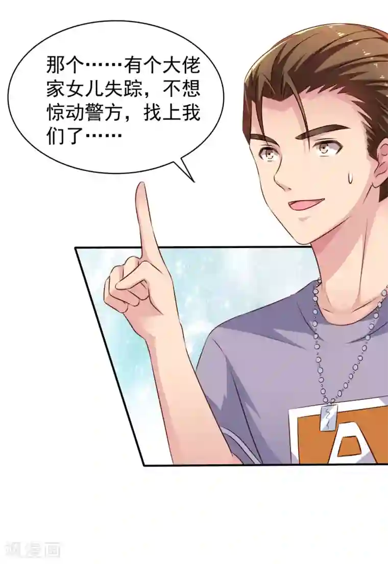 谋心游戏第16话 老板你要不要考虑潜规则我~