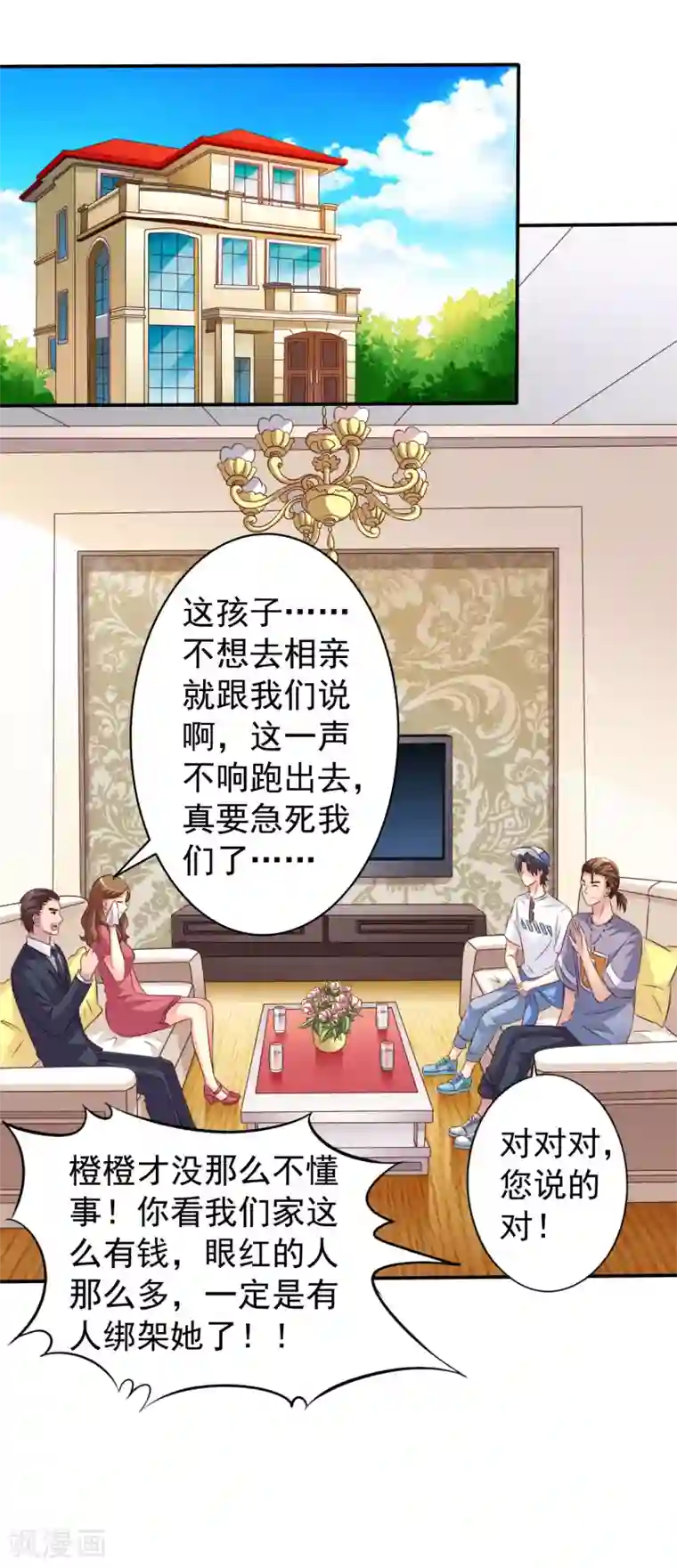 谋心游戏第16话 老板你要不要考虑潜规则我~