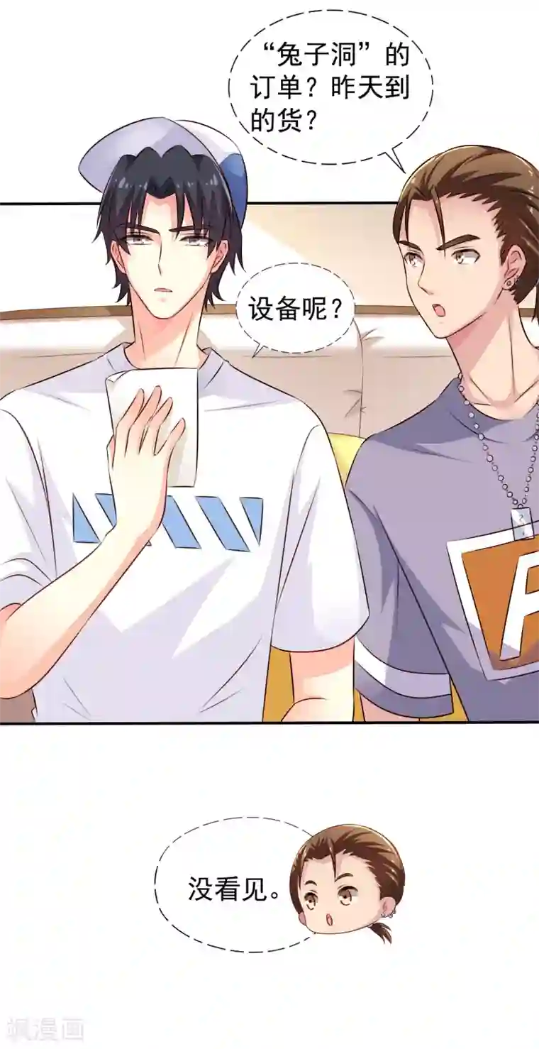 谋心游戏第16话 老板你要不要考虑潜规则我~