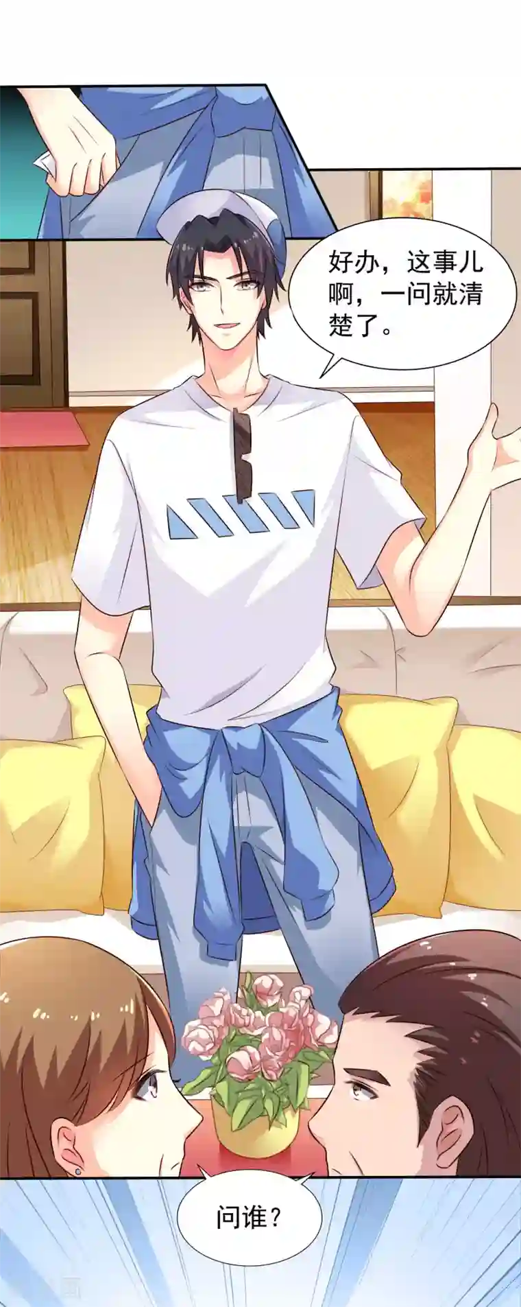 谋心游戏第16话 老板你要不要考虑潜规则我~