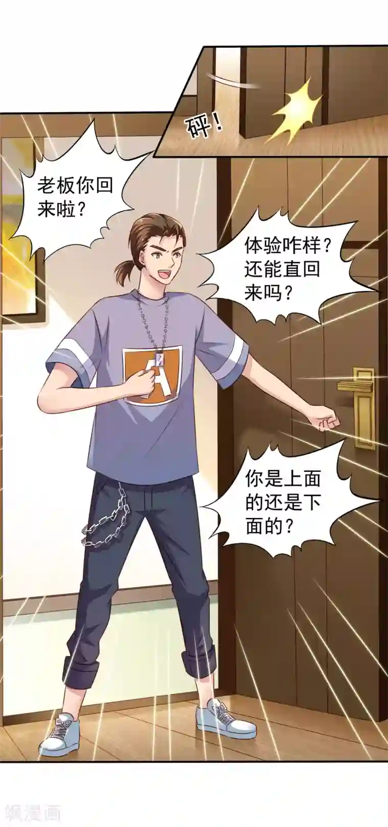 谋心游戏第16话 老板你要不要考虑潜规则我~