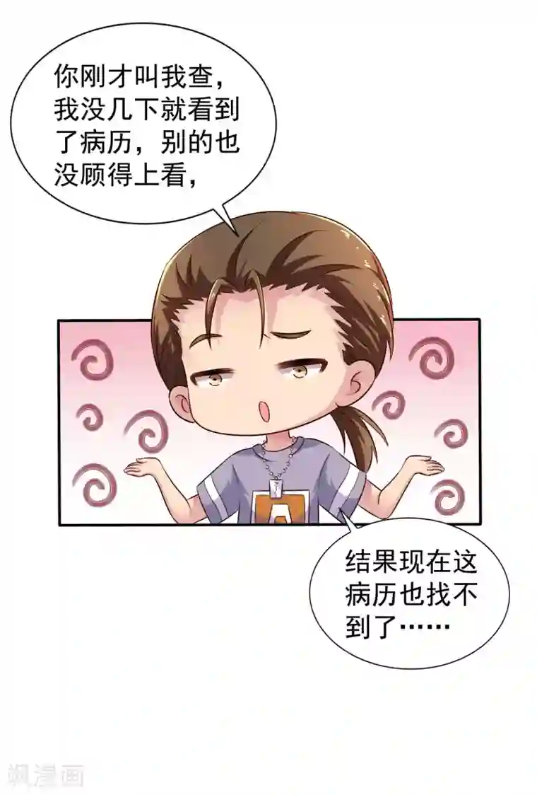 谋心游戏第16话 老板你要不要考虑潜规则我~