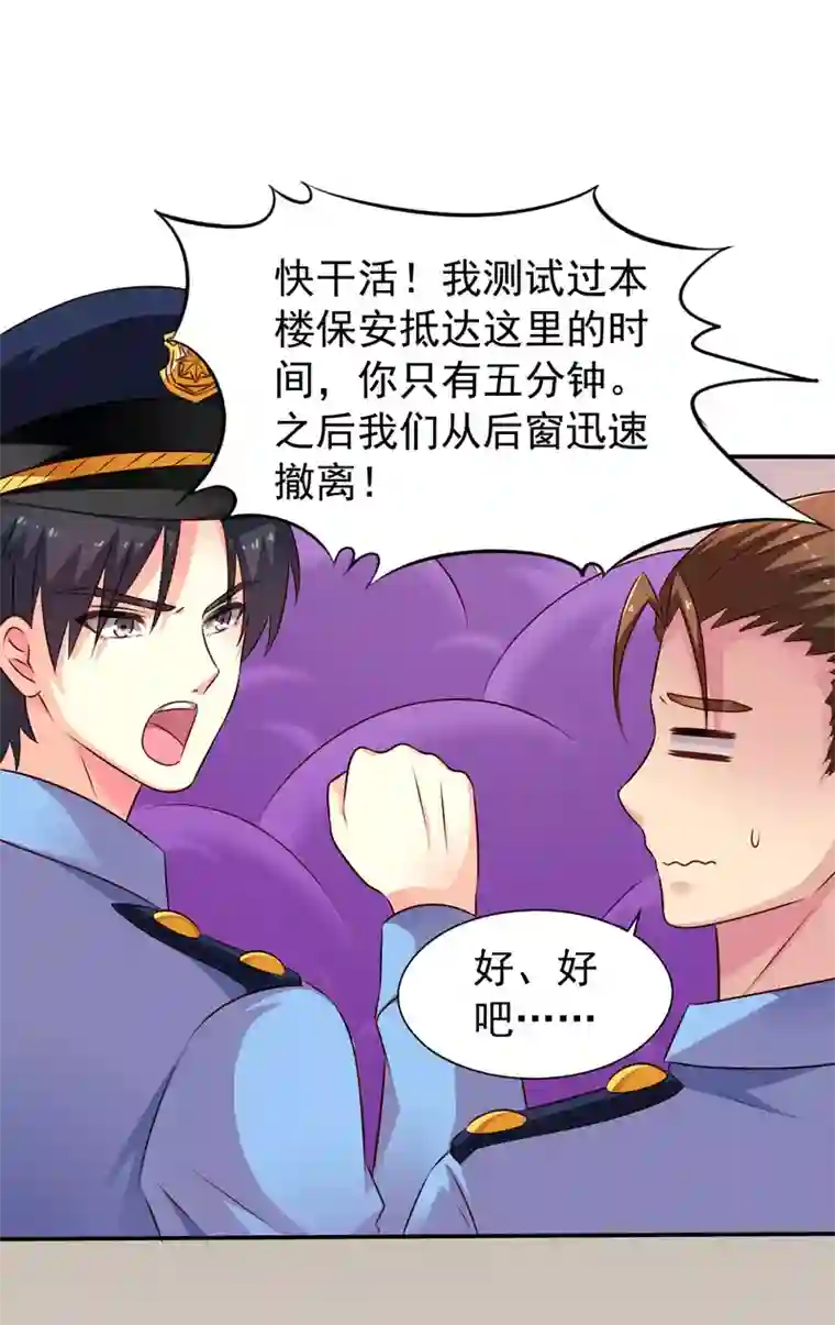 谋心游戏第17话 聂明犀的制服诱惑