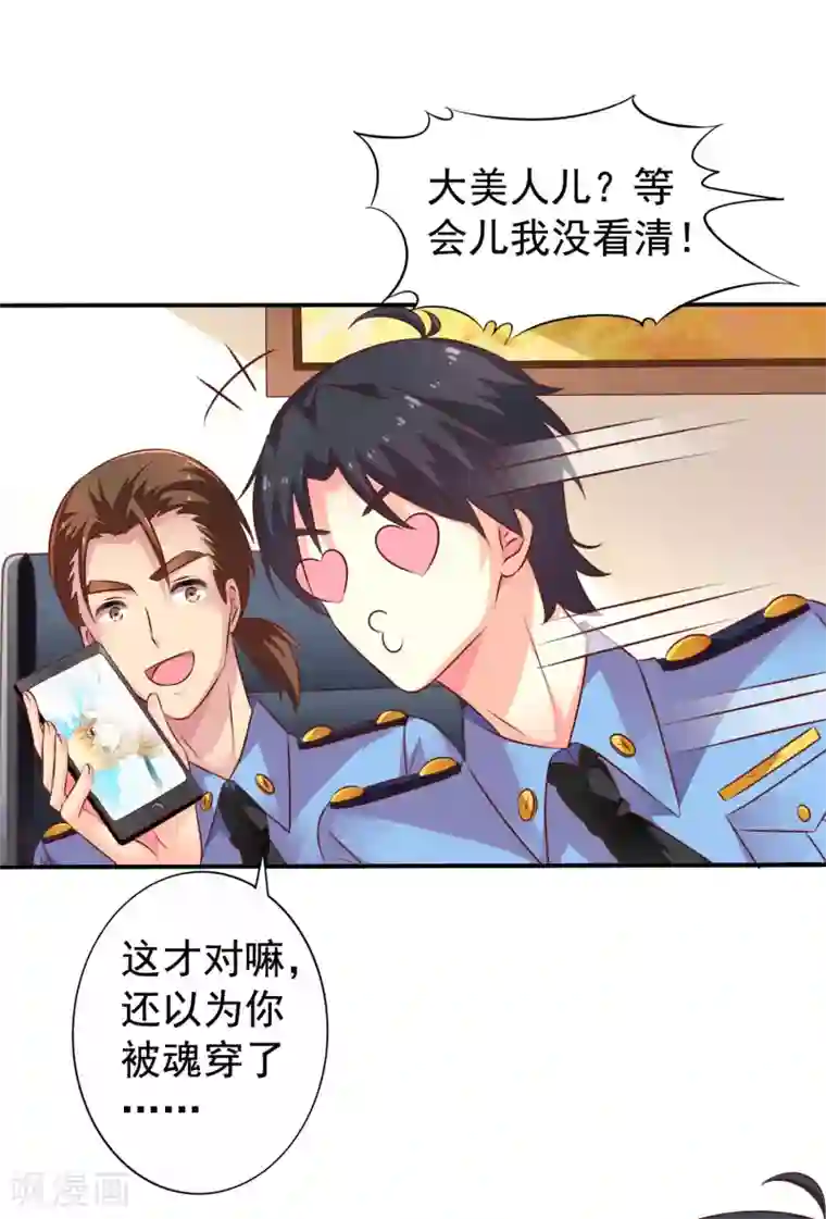 谋心游戏第17话 聂明犀的制服诱惑