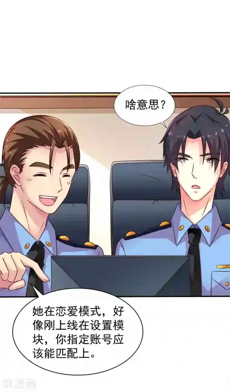 谋心游戏第17话 聂明犀的制服诱惑