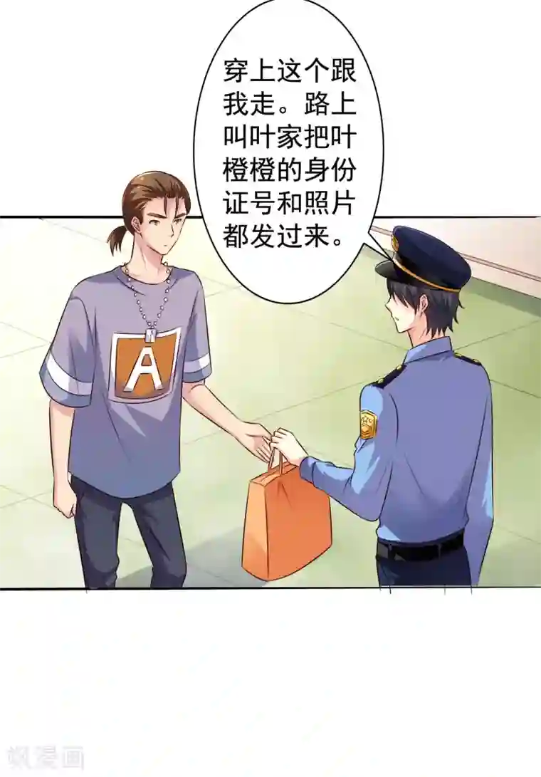 谋心游戏第17话 聂明犀的制服诱惑