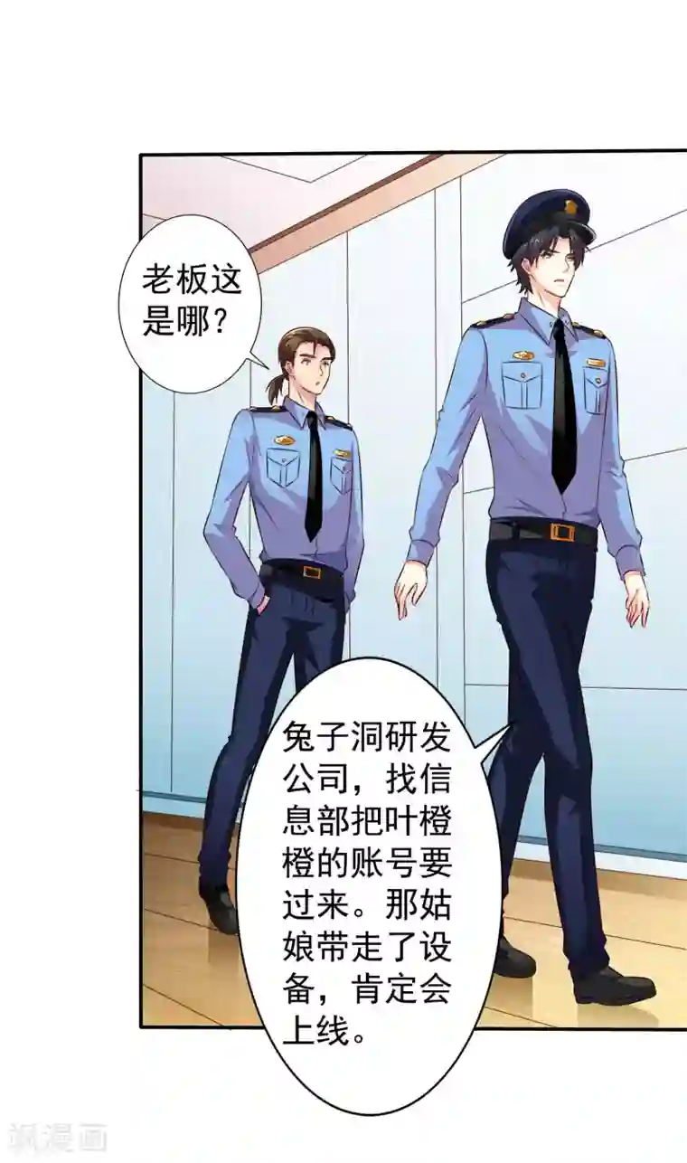 谋心游戏第17话 聂明犀的制服诱惑