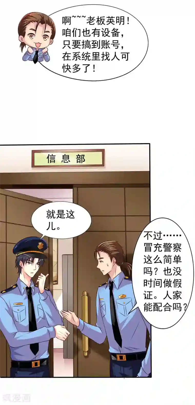 谋心游戏第17话 聂明犀的制服诱惑