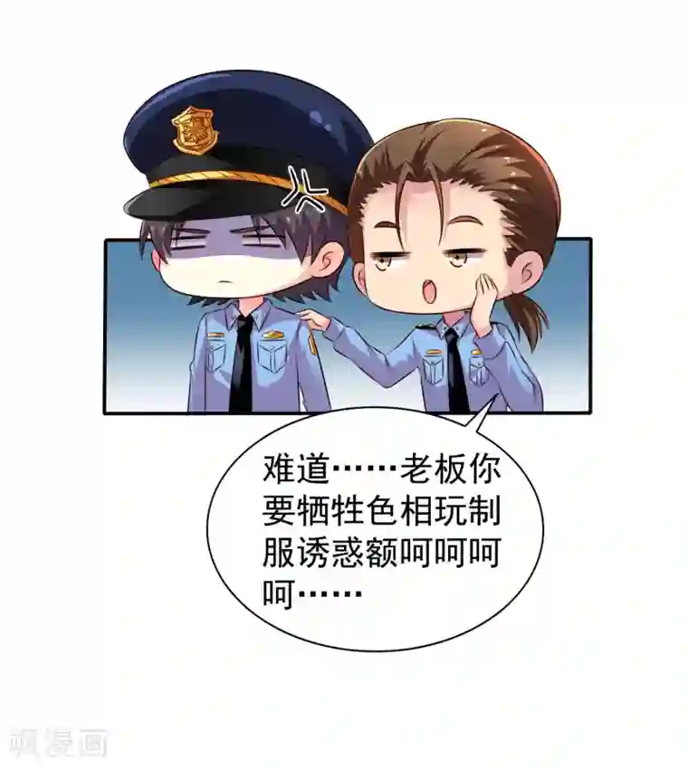 谋心游戏第17话 聂明犀的制服诱惑