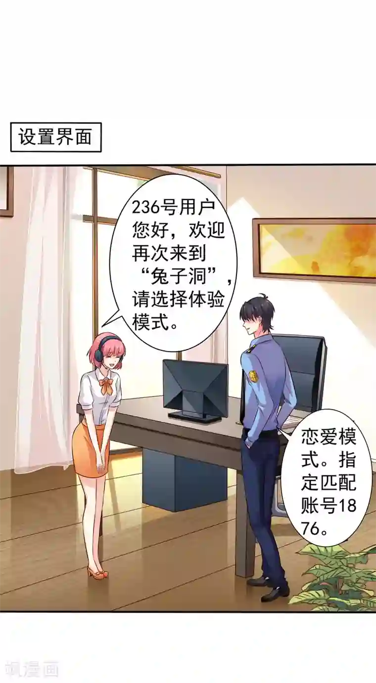 谋心游戏第18话 天了噜！有话好好说别脱衣服！！