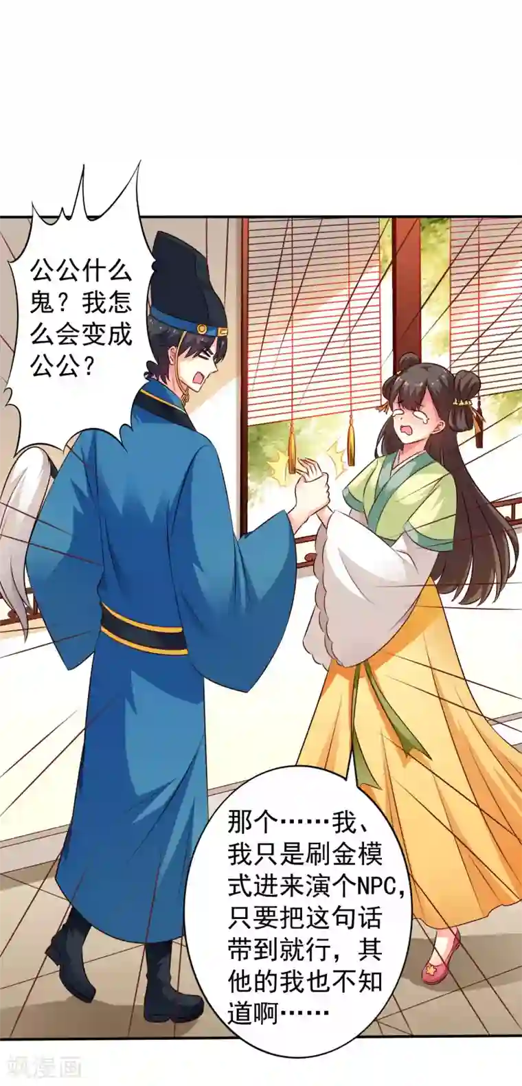 谋心游戏第18话 天了噜！有话好好说别脱衣服！！