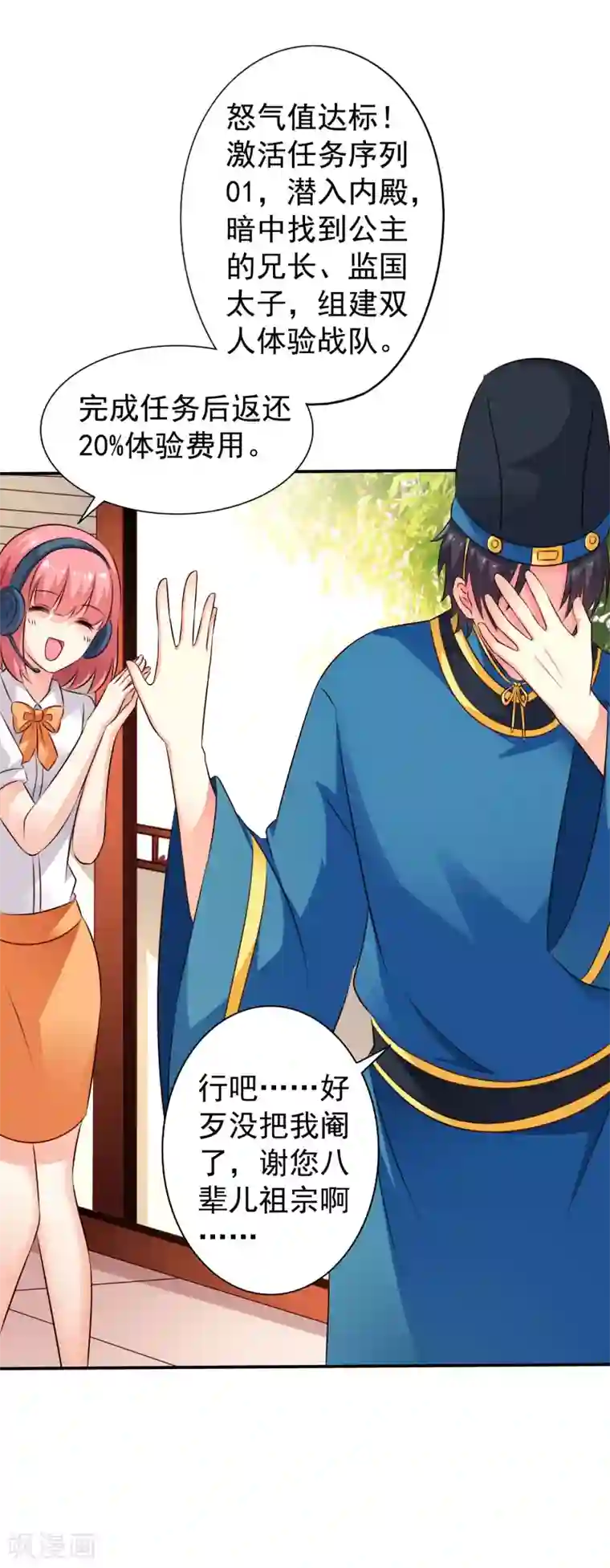 谋心游戏第18话 天了噜！有话好好说别脱衣服！！