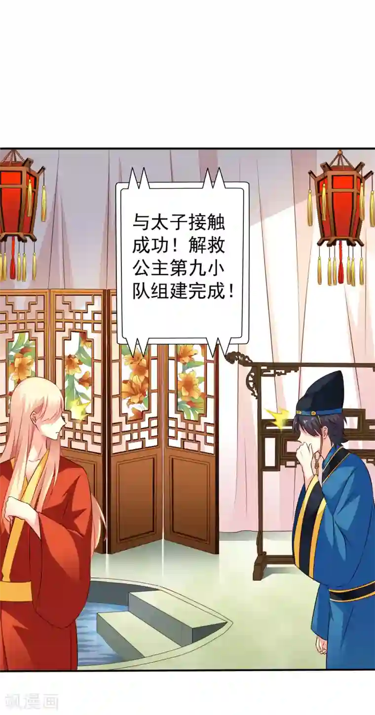 谋心游戏第19话 太子来啊~快活啊~侍寝啊~