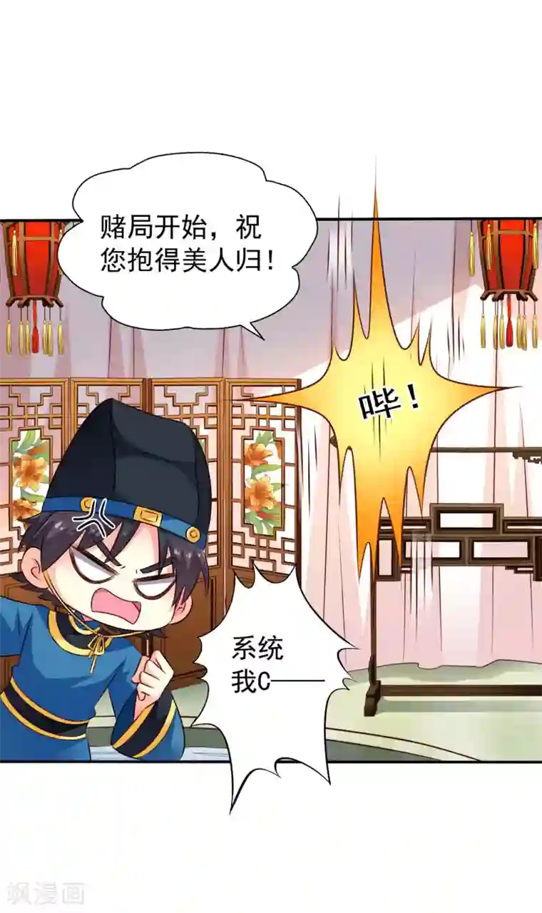 谋心游戏第19话 太子来啊~快活啊~侍寝啊~