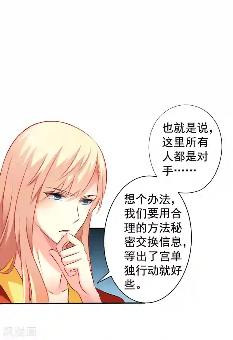 谋心游戏第19话 太子来啊~快活啊~侍寝啊~