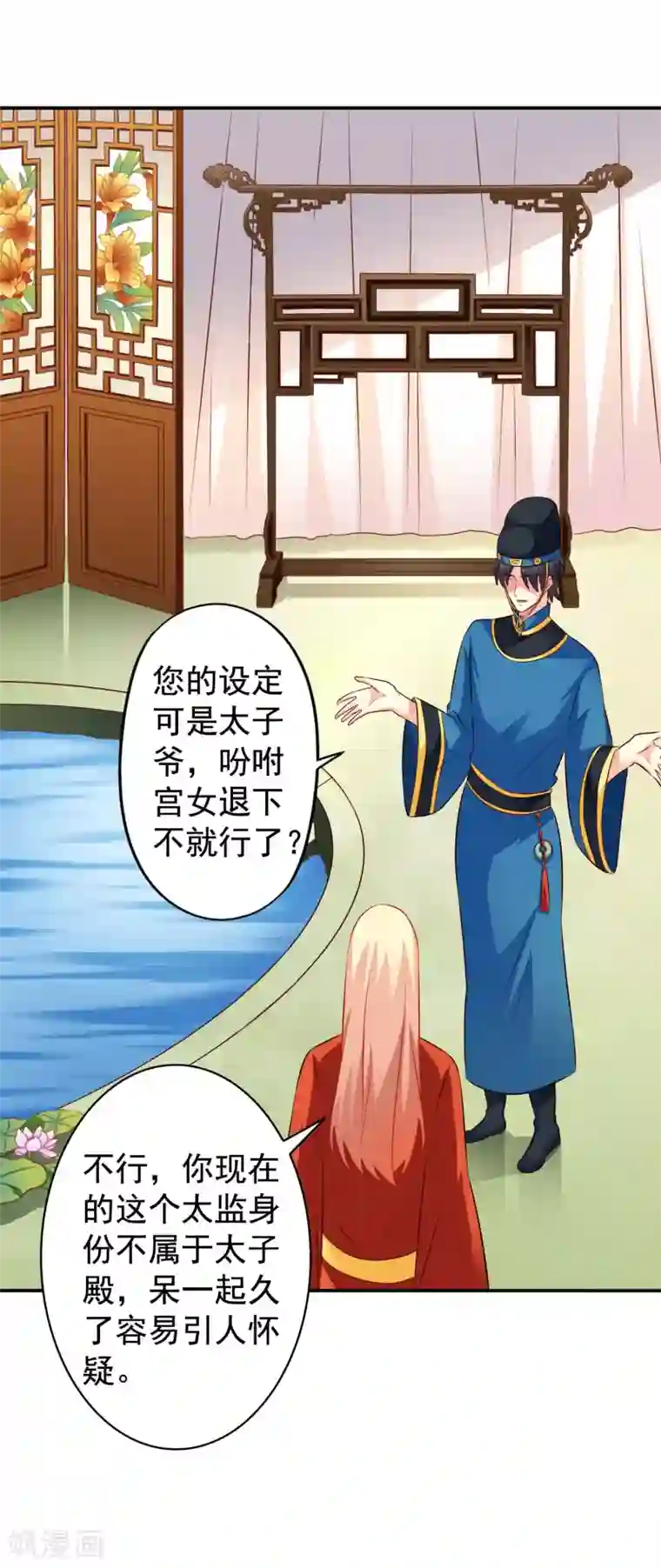 谋心游戏第19话 太子来啊~快活啊~侍寝啊~