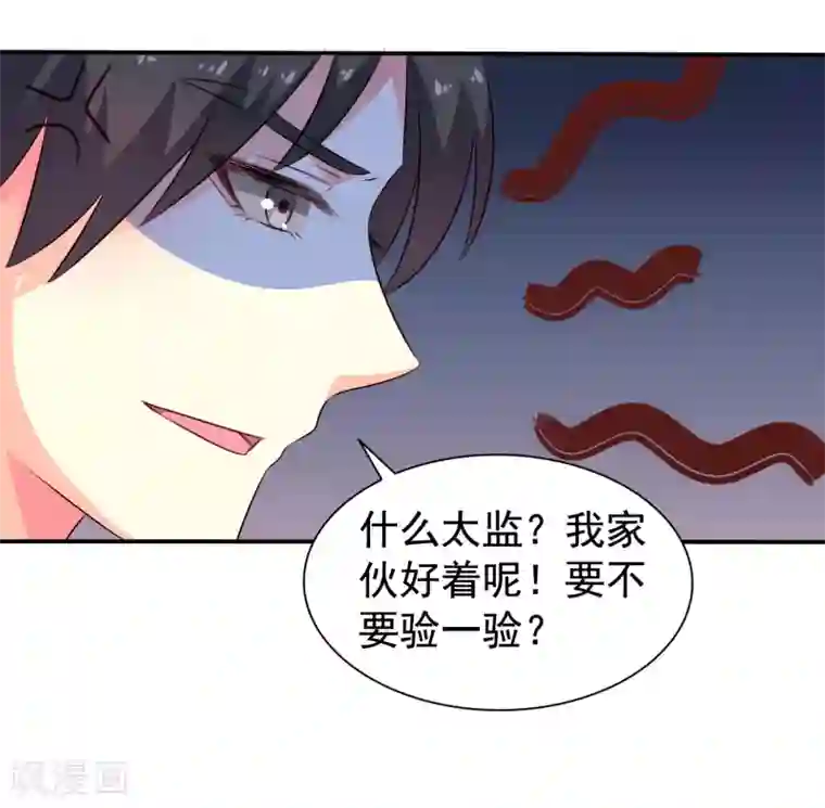 谋心游戏第19话 太子来啊~快活啊~侍寝啊~