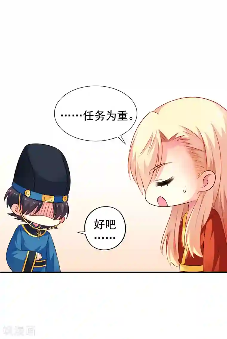 谋心游戏第19话 太子来啊~快活啊~侍寝啊~