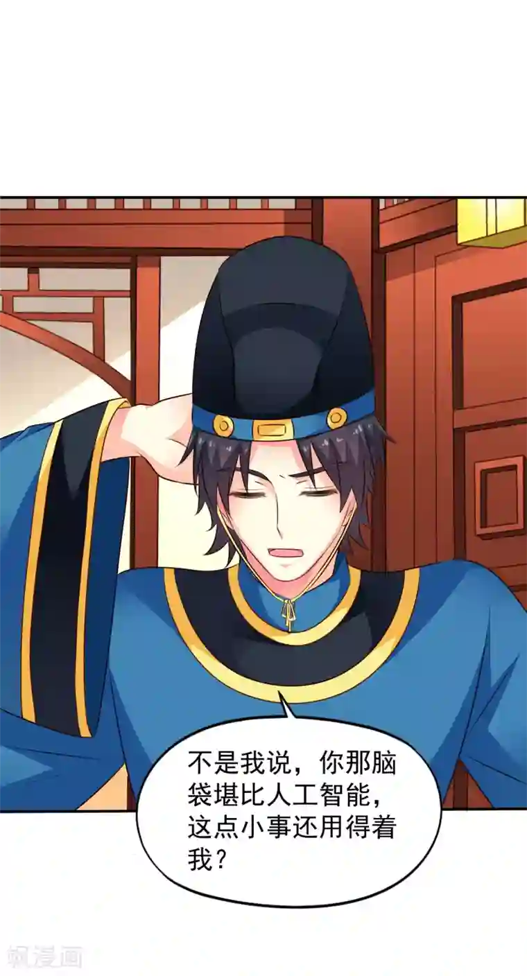 谋心游戏第19话 太子来啊~快活啊~侍寝啊~