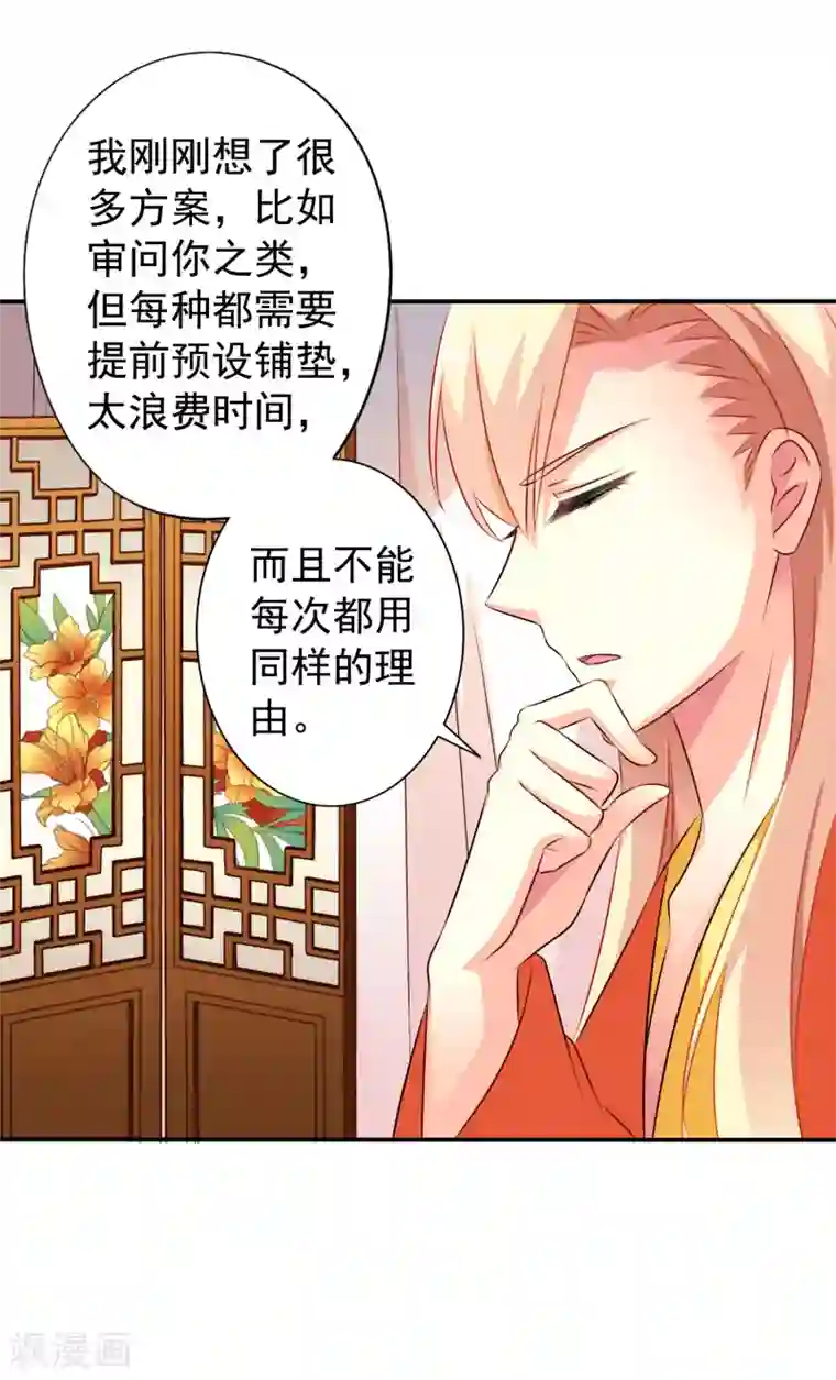 谋心游戏第19话 太子来啊~快活啊~侍寝啊~