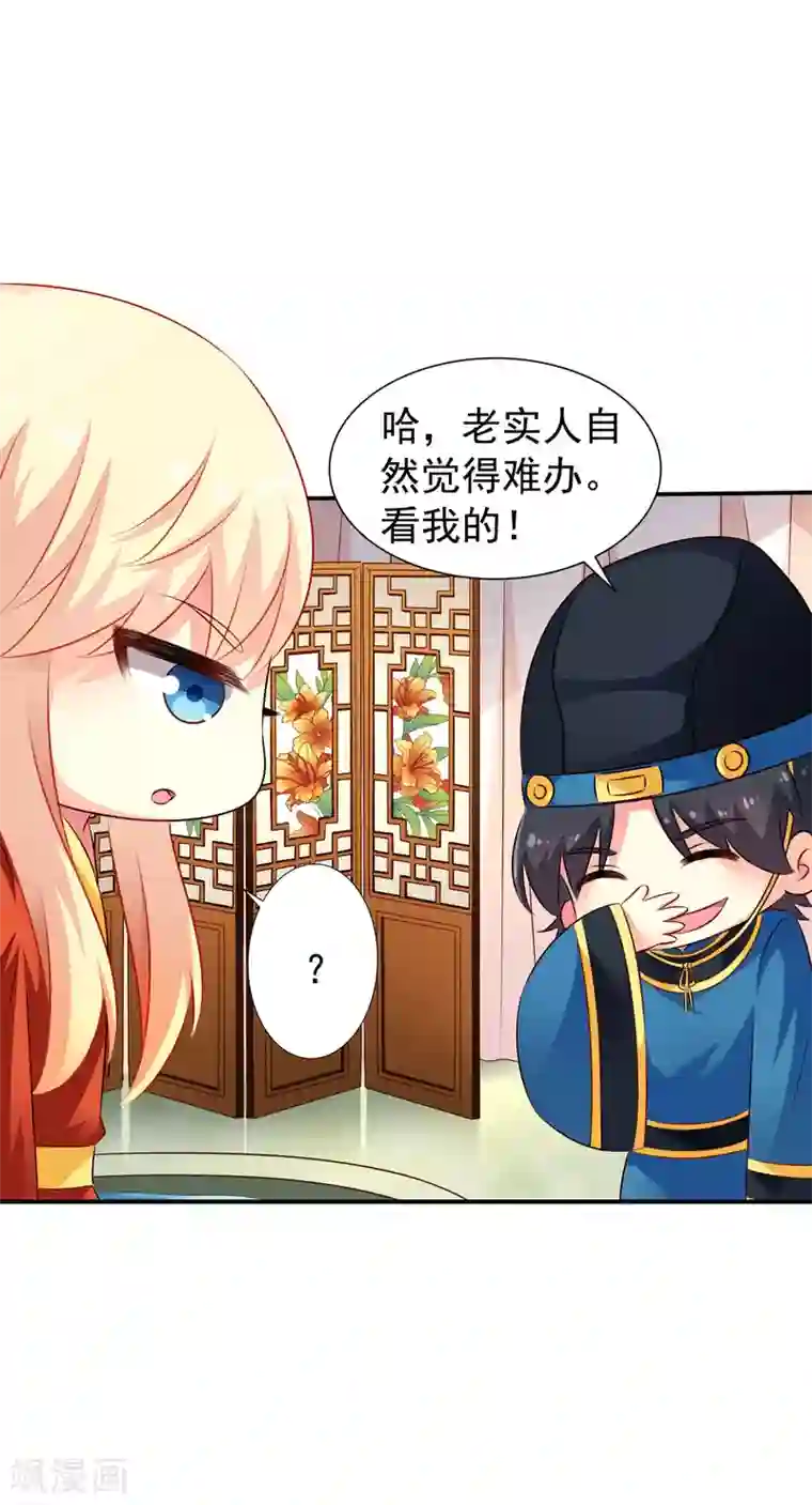 谋心游戏第19话 太子来啊~快活啊~侍寝啊~