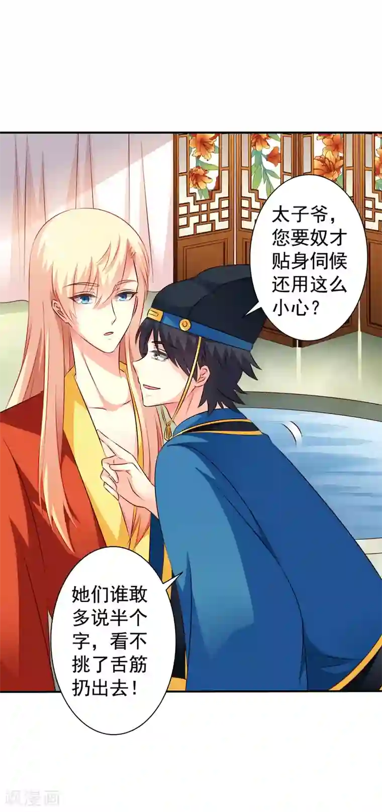 谋心游戏第19话 太子来啊~快活啊~侍寝啊~