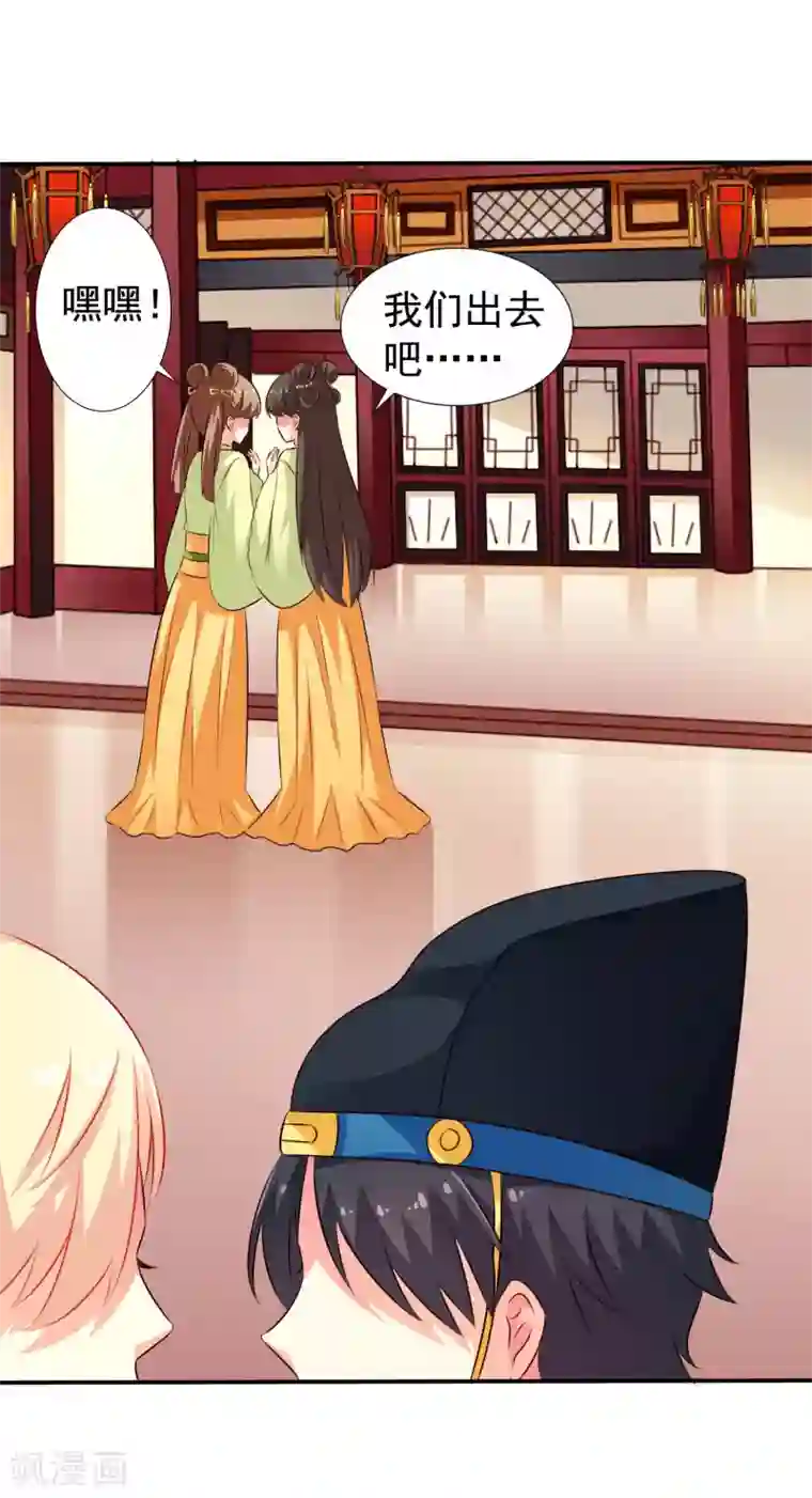 谋心游戏第19话 太子来啊~快活啊~侍寝啊~